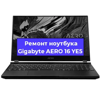 Ремонт ноутбуков Gigabyte AERO 16 YE5 в Челябинске